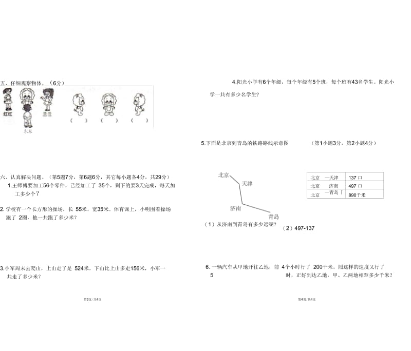 新北师大版数学三上期末测试卷.docx_第3页