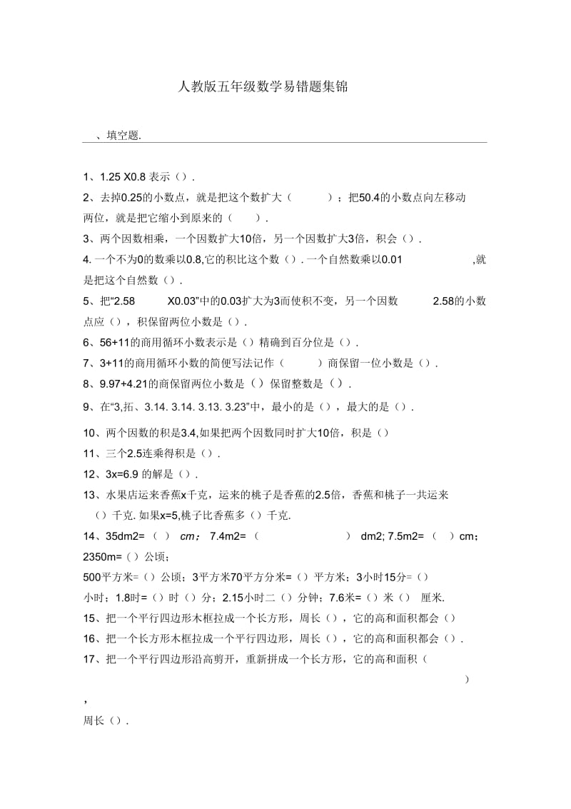 小学数学五年级易错难点知识解析.docx_第1页