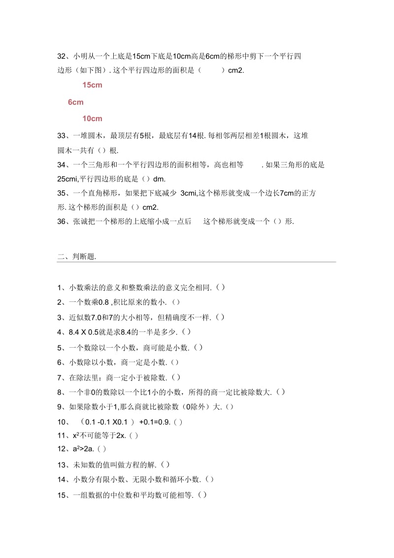 小学数学五年级易错难点知识解析.docx_第3页