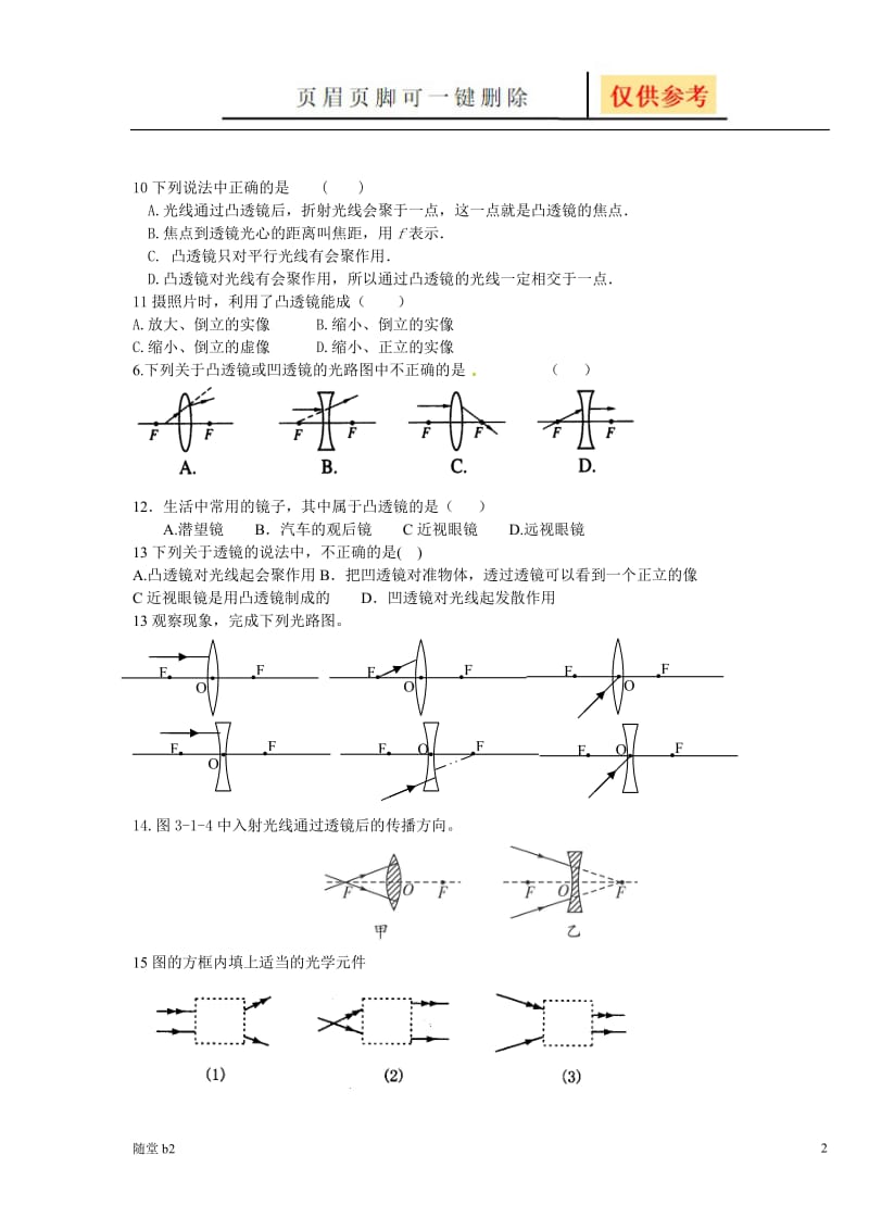 透镜练习题[教学参考].doc_第2页