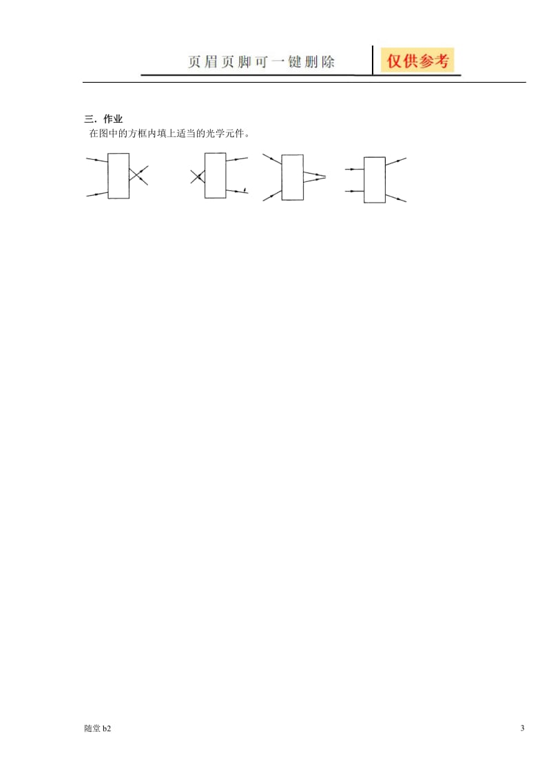 透镜练习题[教学参考].doc_第3页