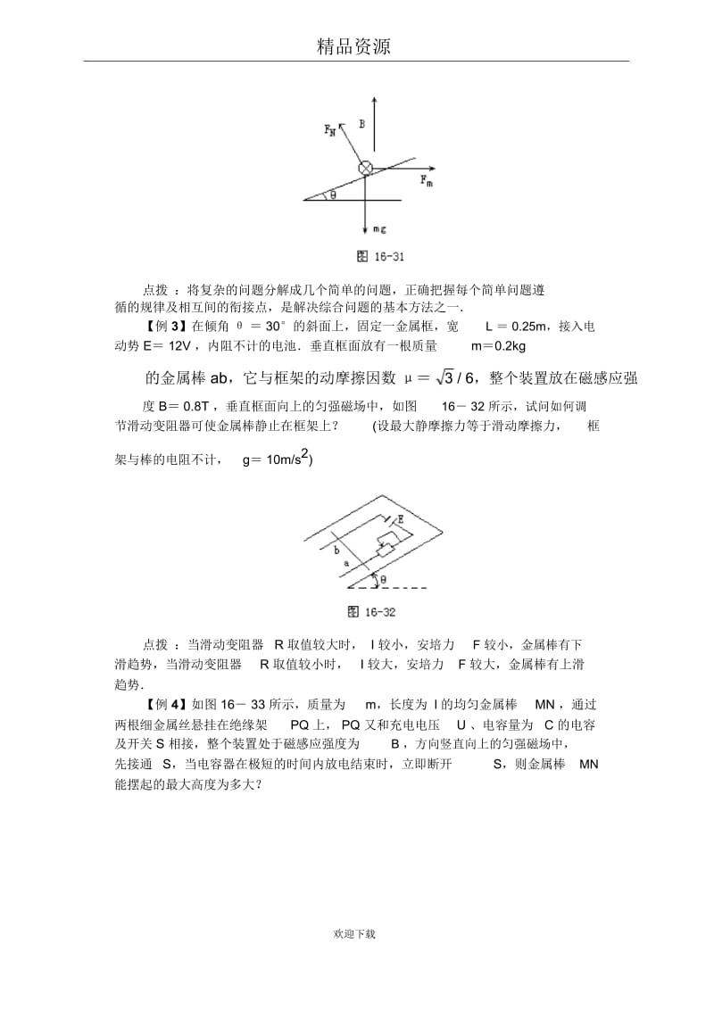 电流表的工作原理典型例题解析.docx_第2页