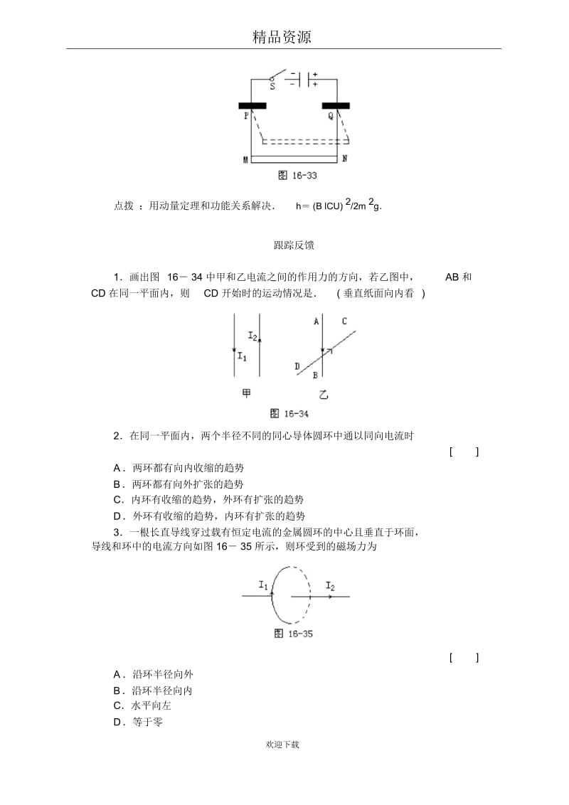 电流表的工作原理典型例题解析.docx_第3页