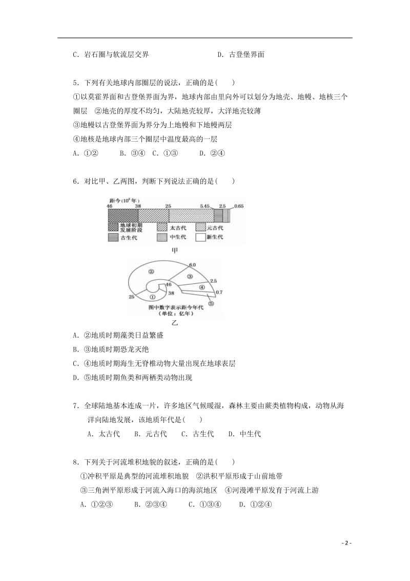 [精品学习复习资料]天津市静海区瀛海学校2021-2021学年高一地理11月份四校联考试题.doc_第2页