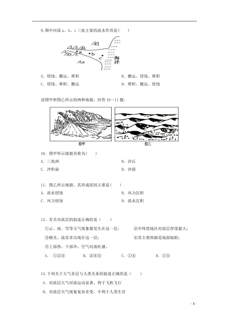 [精品学习复习资料]天津市静海区瀛海学校2021-2021学年高一地理11月份四校联考试题.doc_第3页