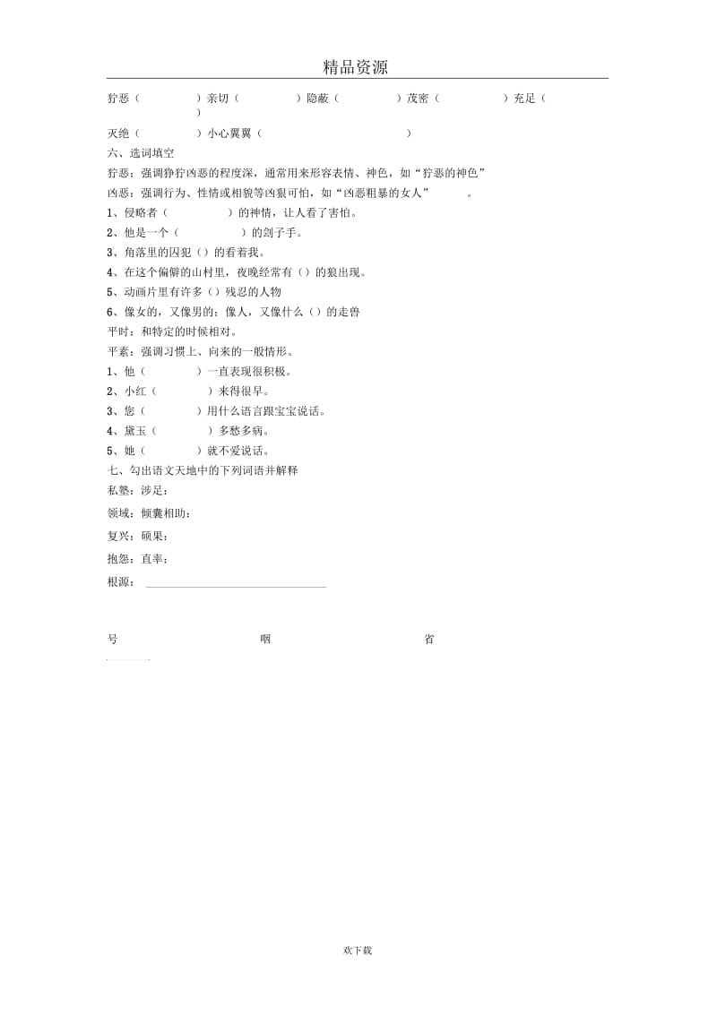 (语文北师大版)四年级下册单元测试：第十二单元.docx_第2页