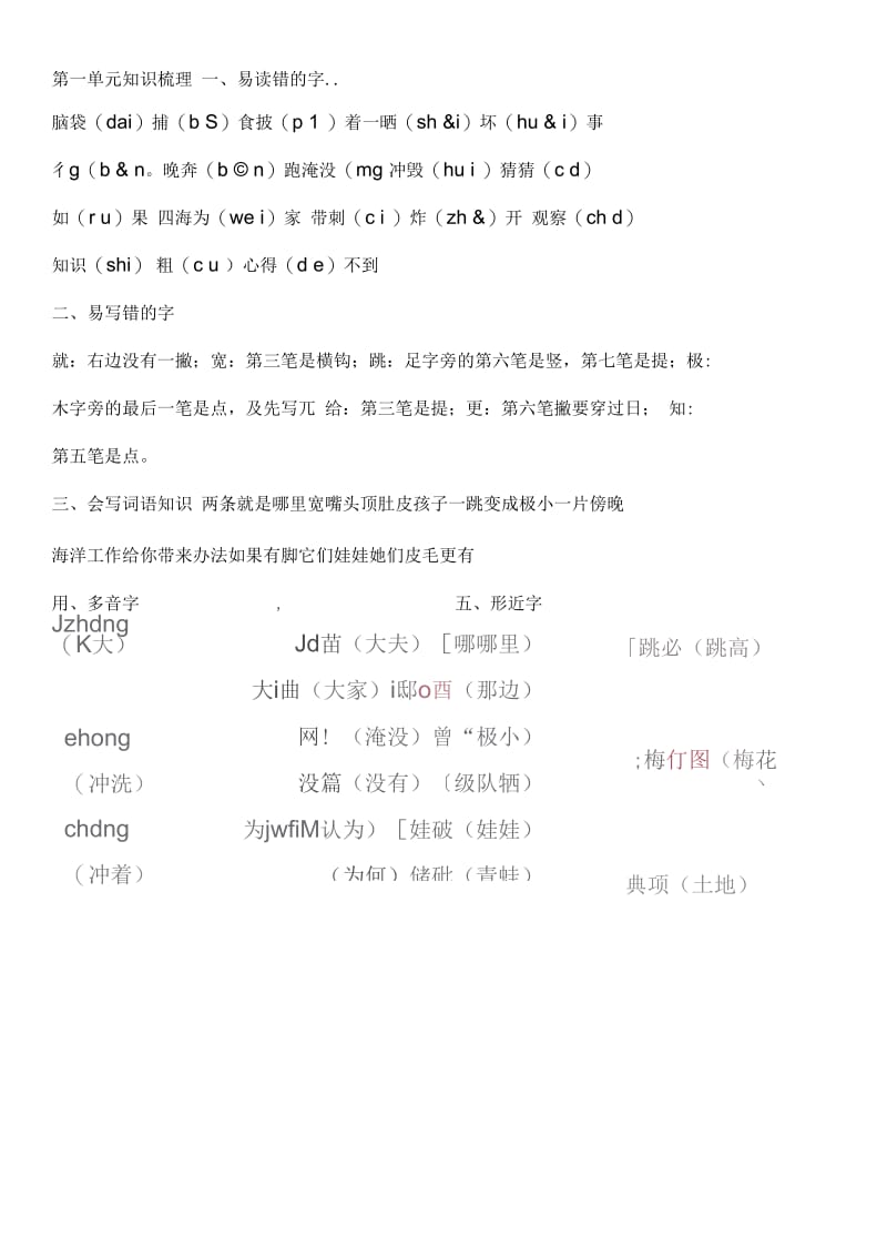 【暑期预习】部编版二年级语文上册一单元知识点.docx_第1页