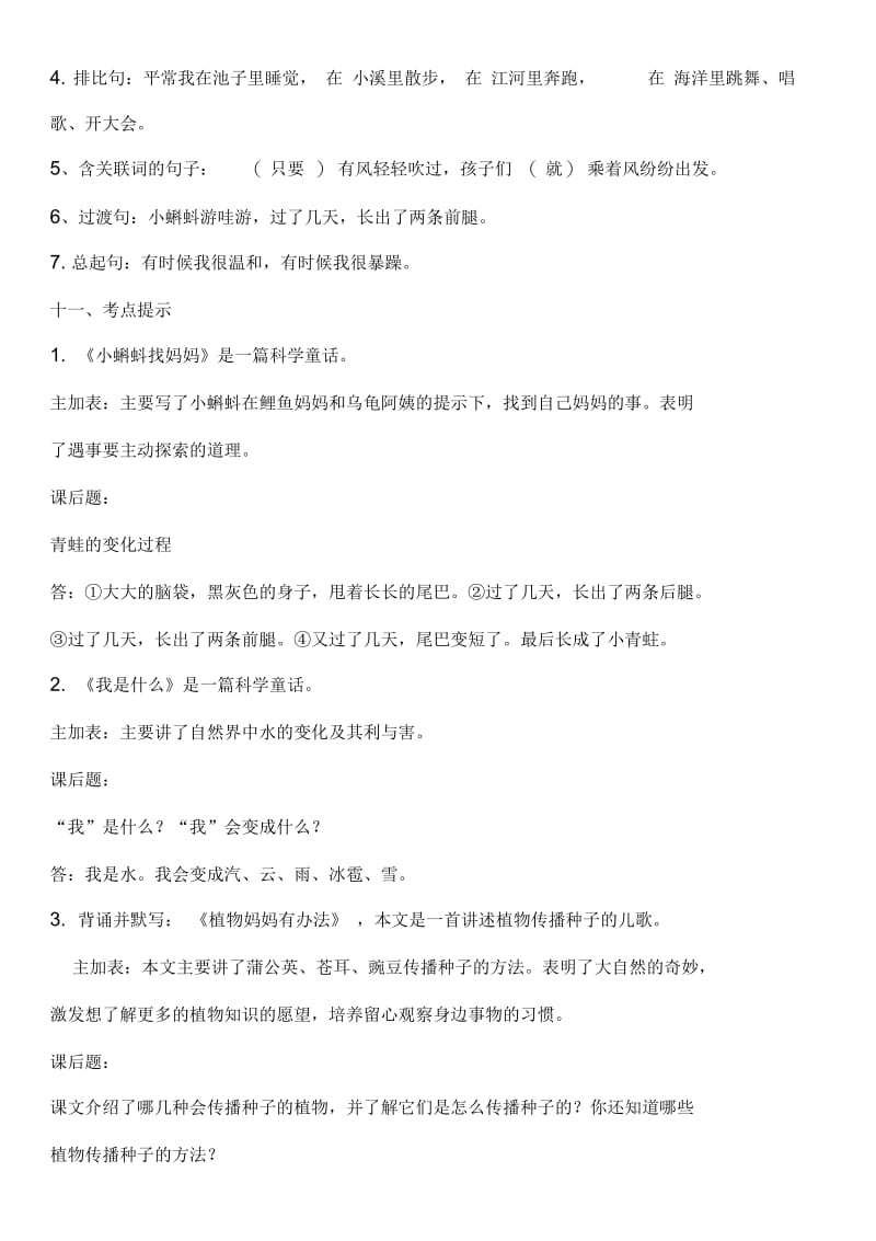 【暑期预习】部编版二年级语文上册一单元知识点.docx_第3页