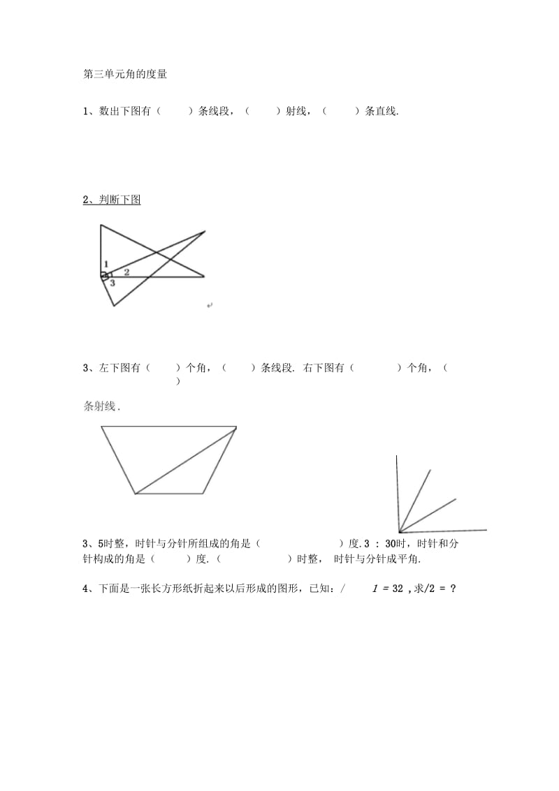 小学数学四年级上册易错题集.docx_第2页