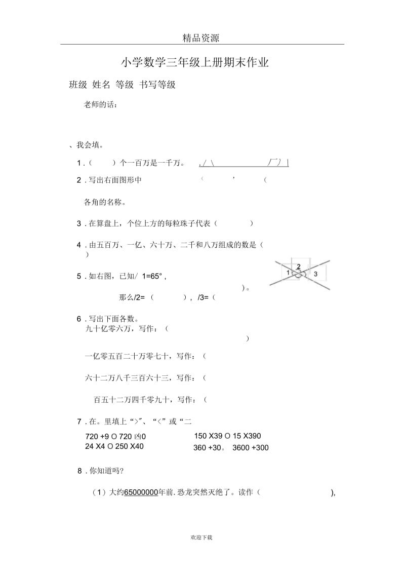 (数学人教版)四年级上册期末作业.docx_第1页