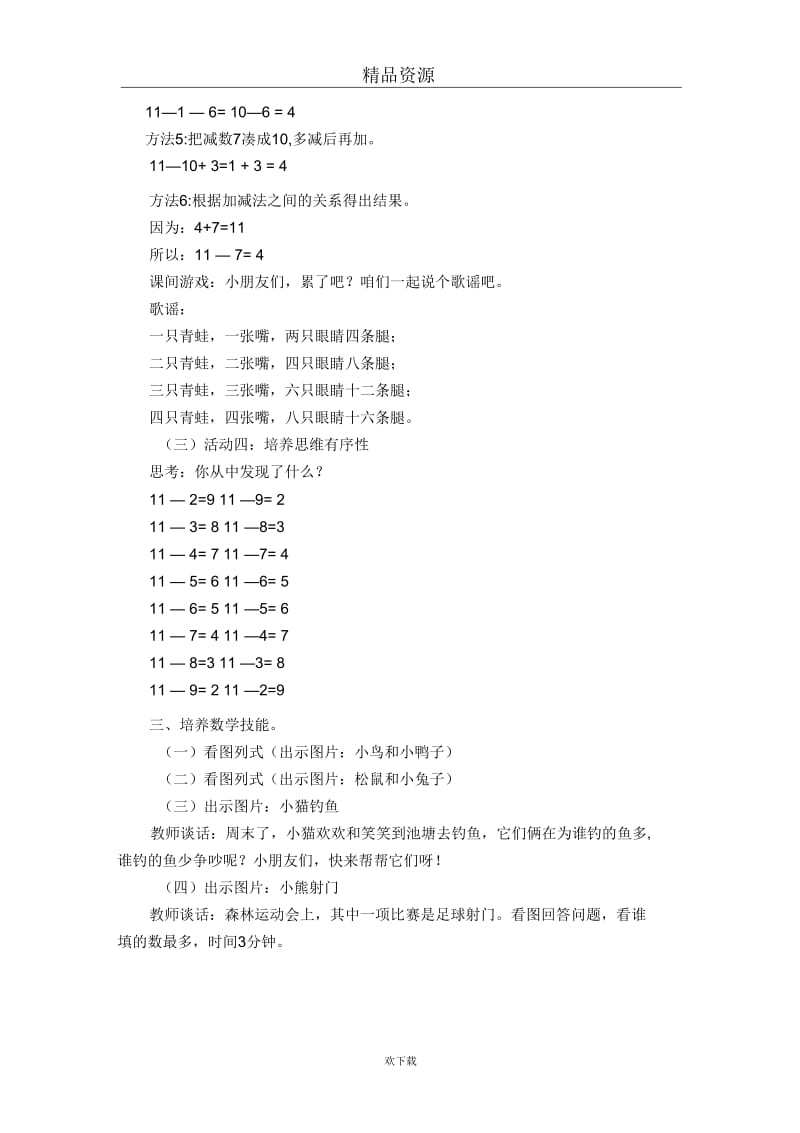 (数学北师大版)一年级下册教案：跳伞表演2.docx_第2页