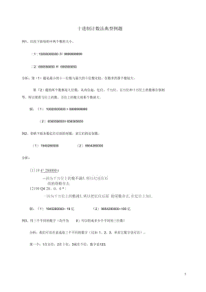 四年级数学下册十进制计数法典型例题人教版.docx