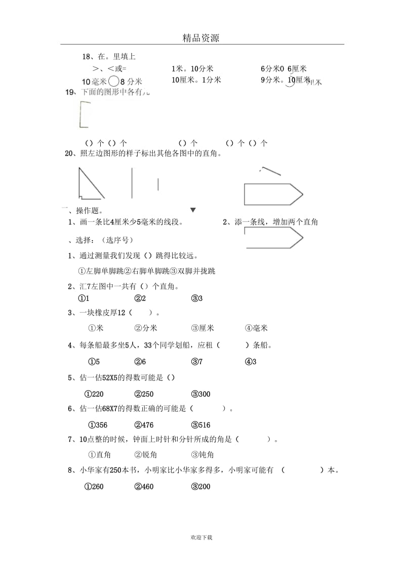 二年级数学下册期末模拟试卷二十二.docx_第3页