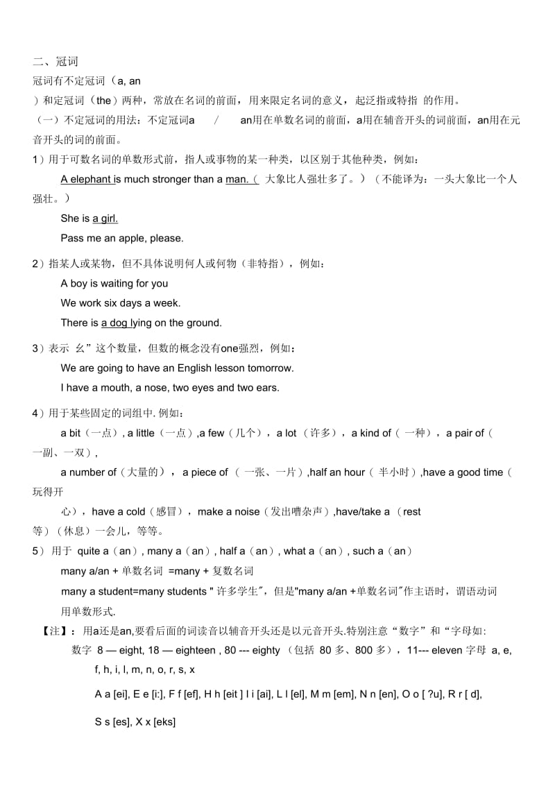 小升初英语语法-冠词.docx_第1页