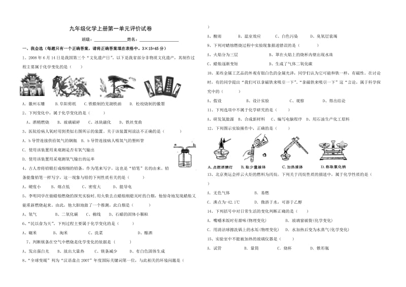 人教版化学九上单元测试题及答案.doc_第1页