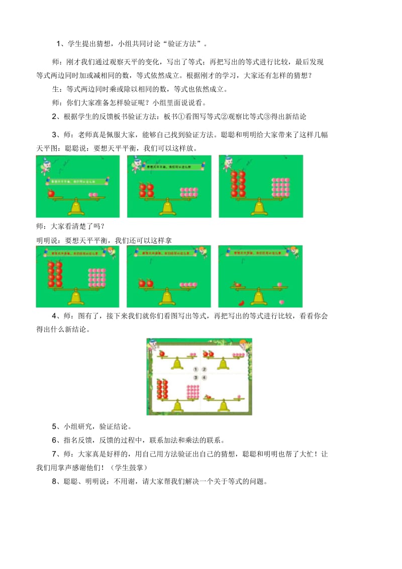 五年级上册《等式的基本性质》.docx_第3页