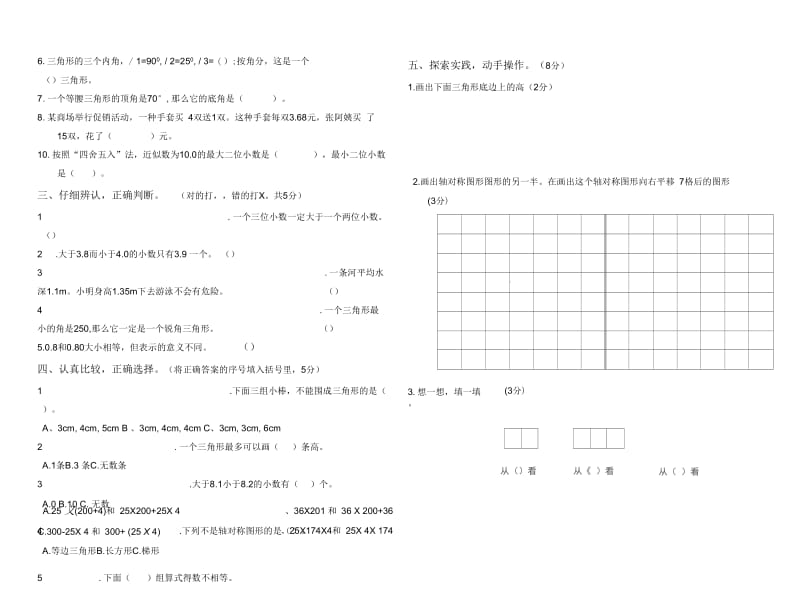 2018年7月四年级数学期末模拟卷.docx_第3页