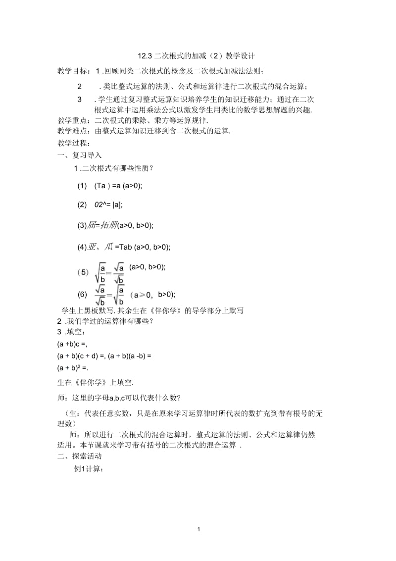 二次根式加减(二).docx_第1页