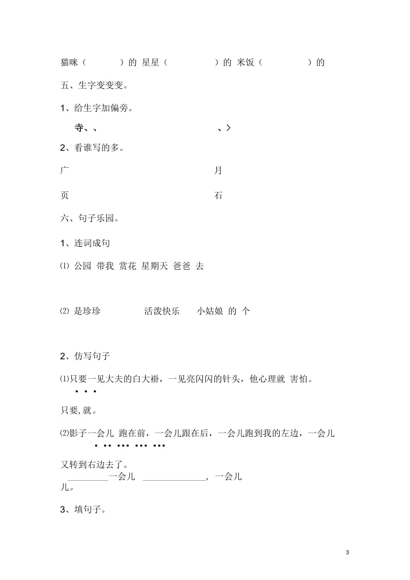 北师大版二年级上册语文期末试卷.docx_第3页