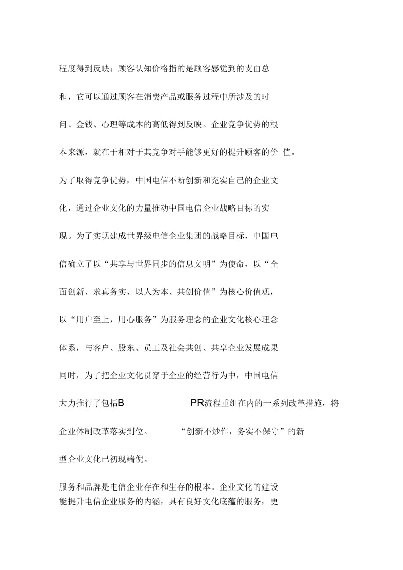 企业文化与企业竞争优势.docx_第3页