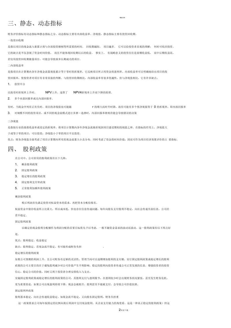 企业价值定义及简介.docx_第2页