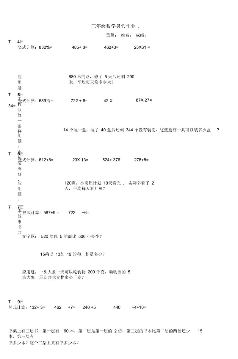 小学三年级数学暑假作业.docx_第1页