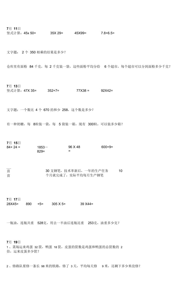 小学三年级数学暑假作业.docx_第3页