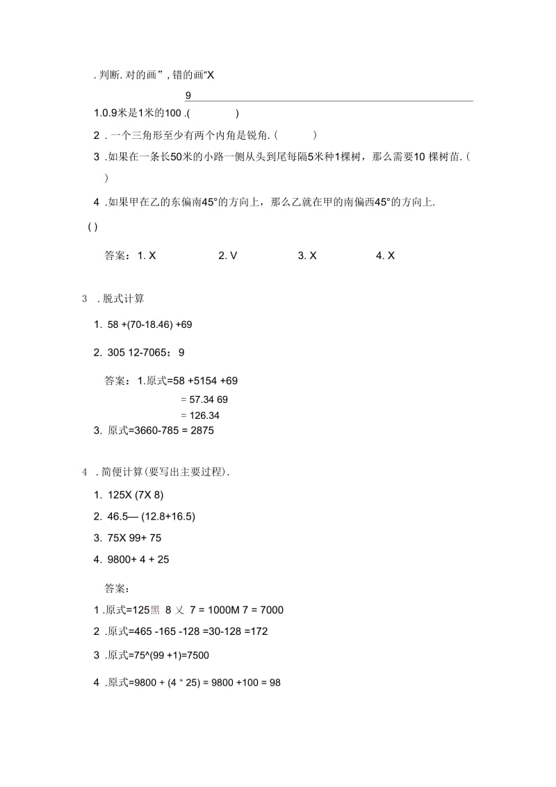 小学数学四年级下册综合练习.docx_第2页