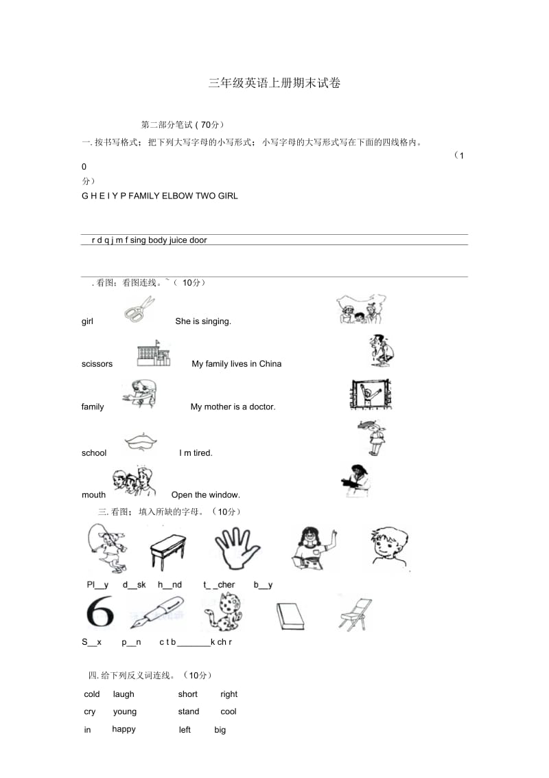 小学英语三年级上学期期末试卷(31).docx_第1页