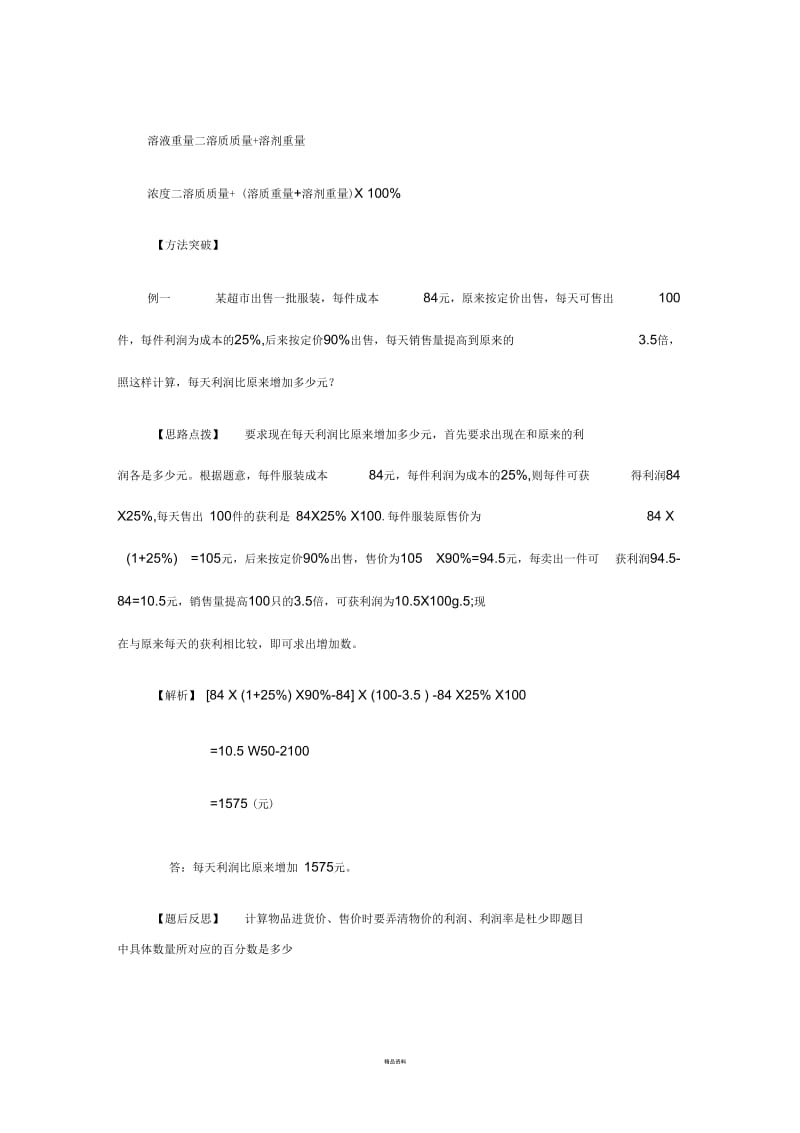 小升初百分数应用题.docx_第2页