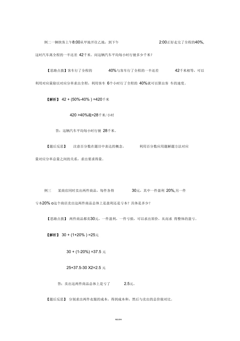 小升初百分数应用题.docx_第3页