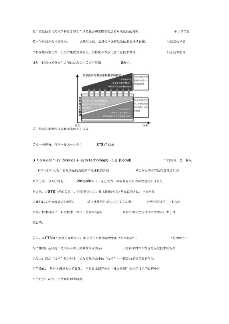 中小学信息技术课程的系统规划与实施建议.docx_第2页