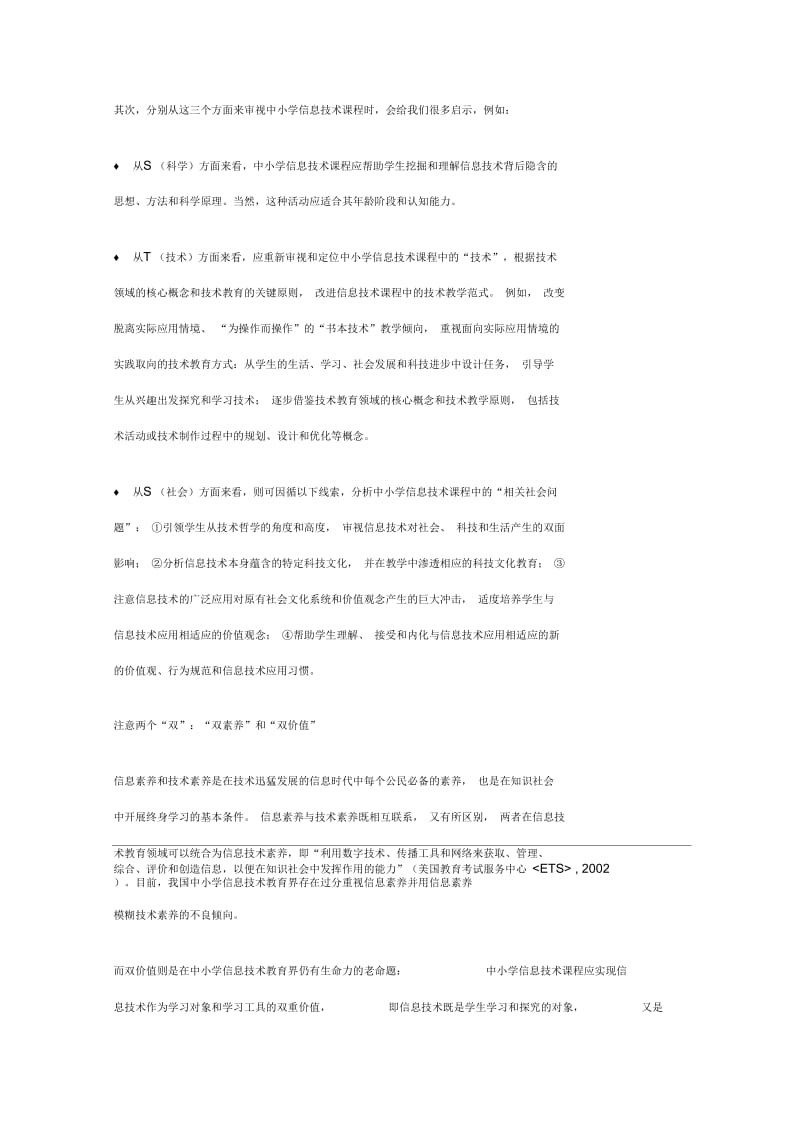 中小学信息技术课程的系统规划与实施建议.docx_第3页