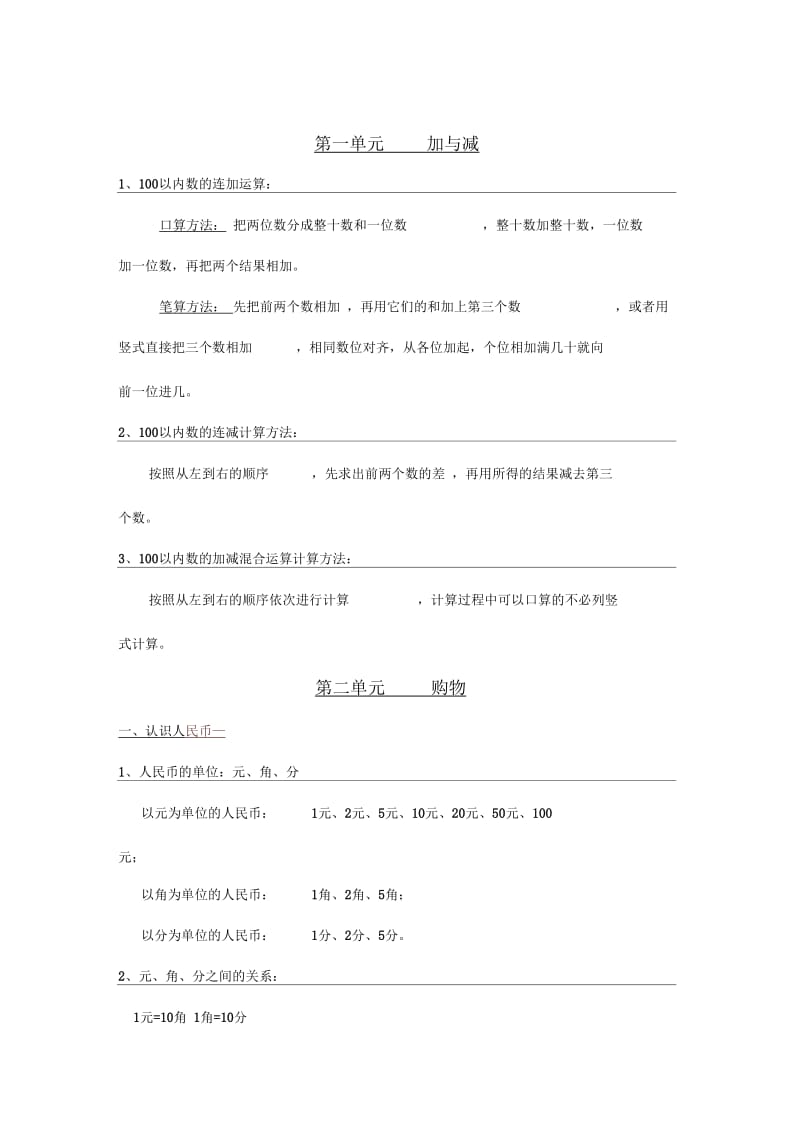 小学二年级数学上册知识要点(北师大版)期末汇总.docx_第1页