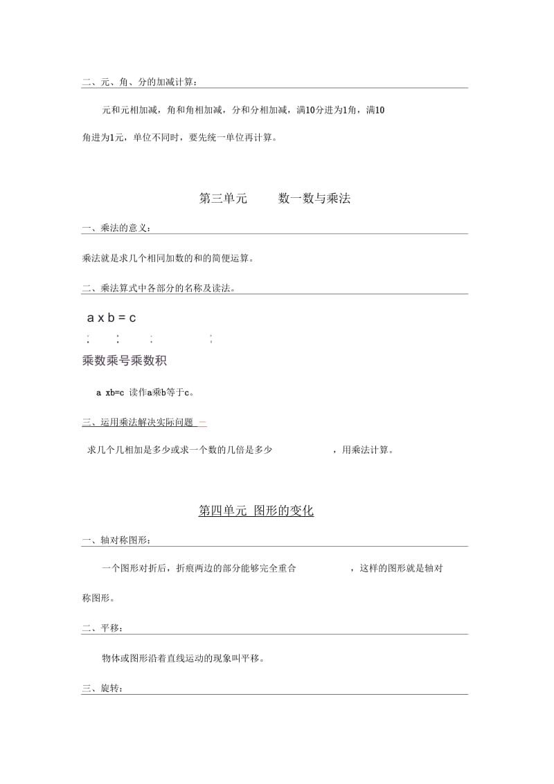 小学二年级数学上册知识要点(北师大版)期末汇总.docx_第2页