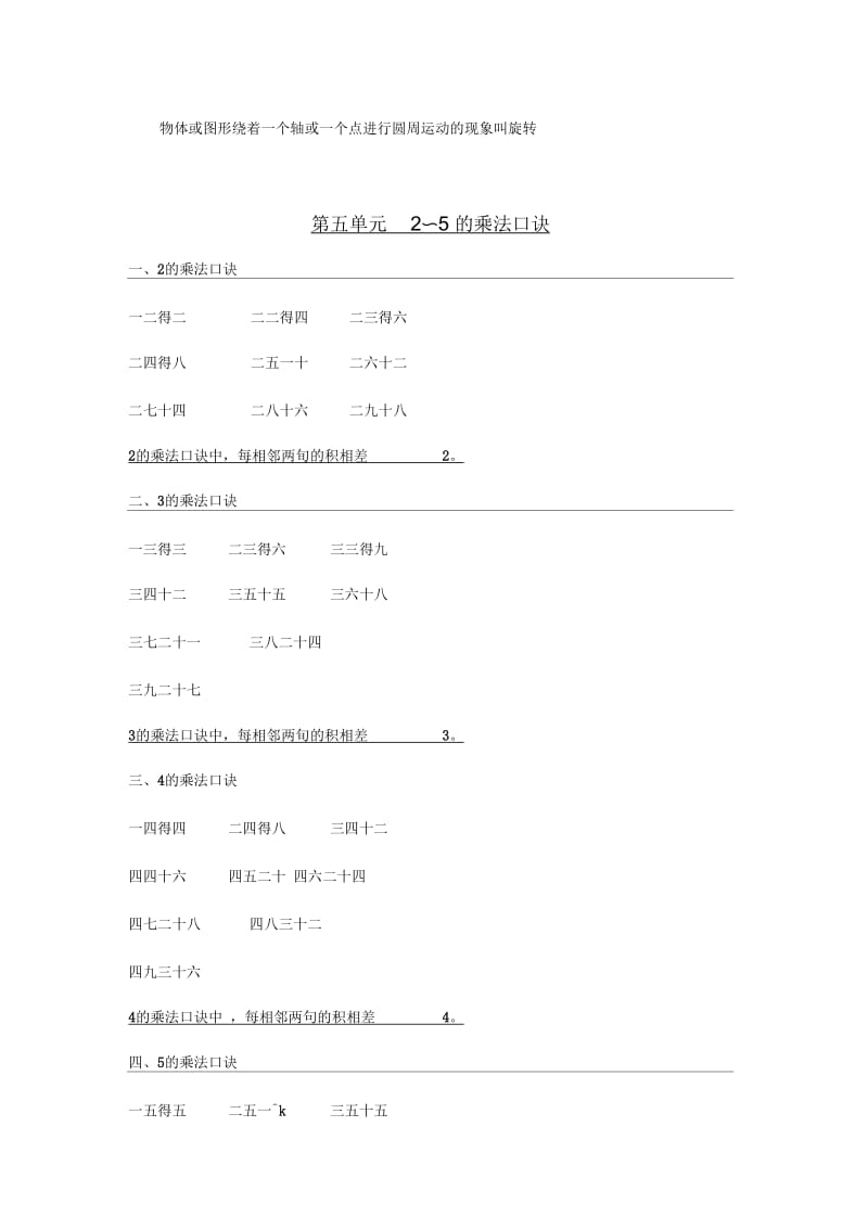 小学二年级数学上册知识要点(北师大版)期末汇总.docx_第3页