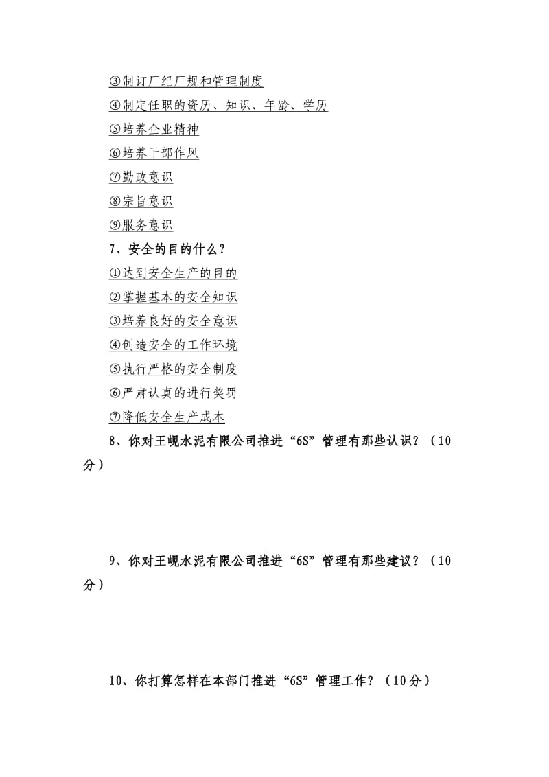 “6S”基本知识培训管理干部试卷.doc_第2页