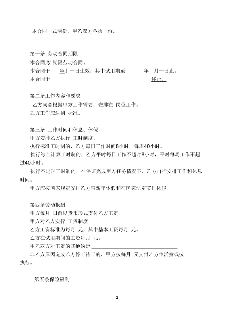 小升初劳动合同(A4).docx_第2页