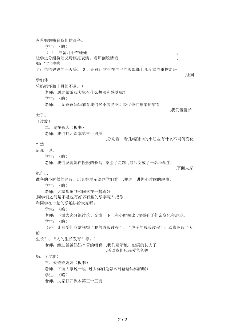 2019最新冀教版品德与生活一年级上册《我在长大》教学设计.docx_第2页