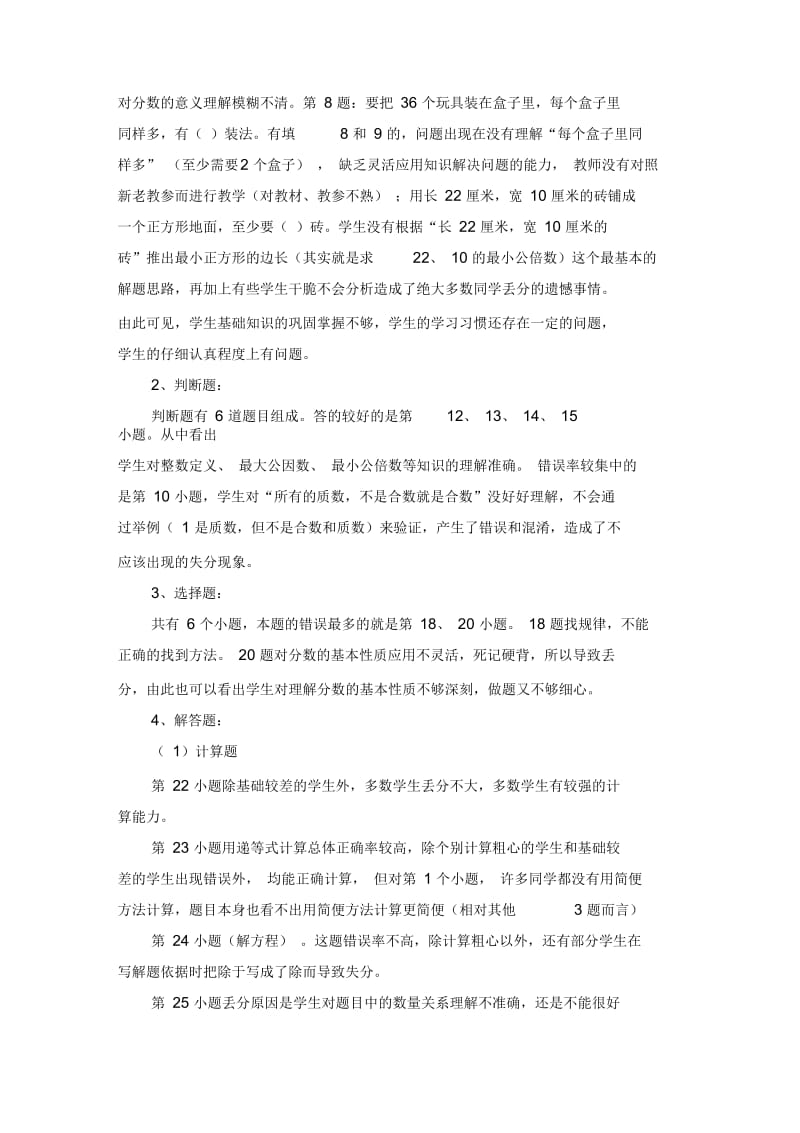 北师大版五年级数学上册期末试卷分析.docx_第2页