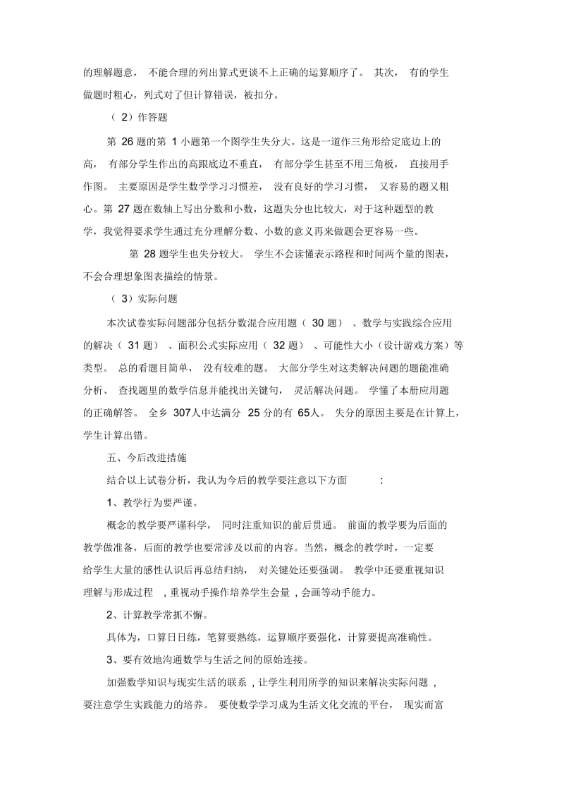 北师大版五年级数学上册期末试卷分析.docx_第3页