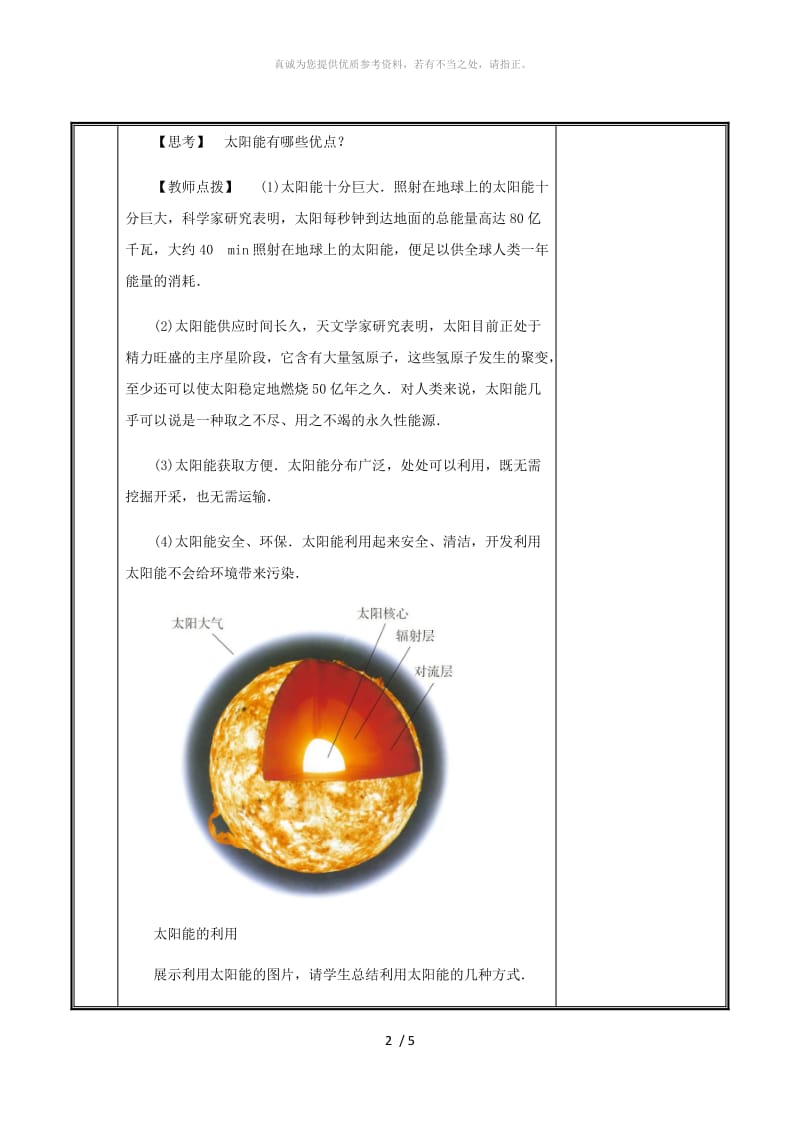 河南省九年级物理全册 22.3太阳教案 （新版）新人教版能.doc_第2页