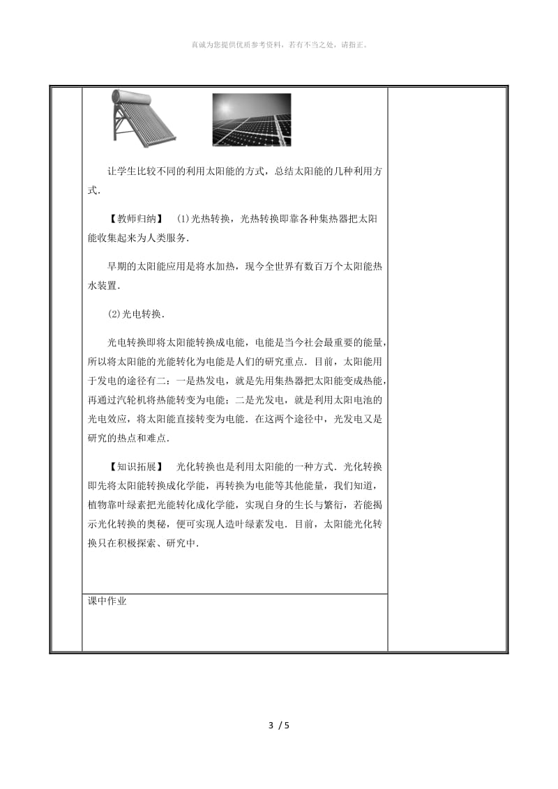 河南省九年级物理全册 22.3太阳教案 （新版）新人教版能.doc_第3页