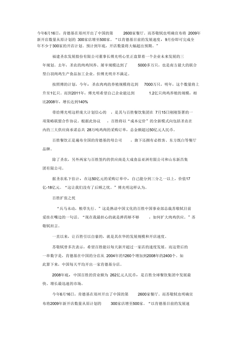 肯德基为在华扩张做准备将签亿元采购订单.docx_第1页