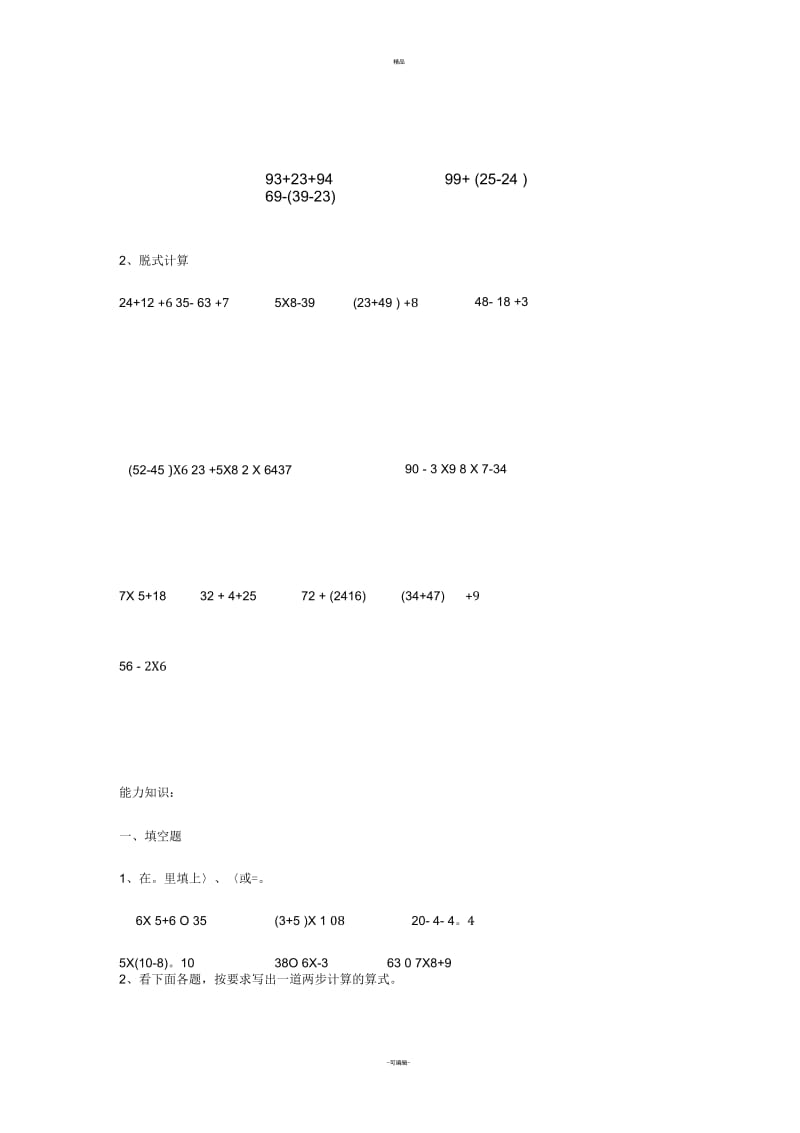 二年级下册混合运算练习题(一).docx_第2页