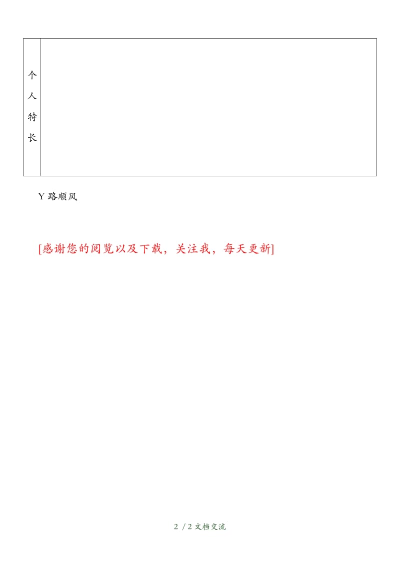 新型肺炎防控救治工作志愿者报名表（干货分享）.doc_第2页