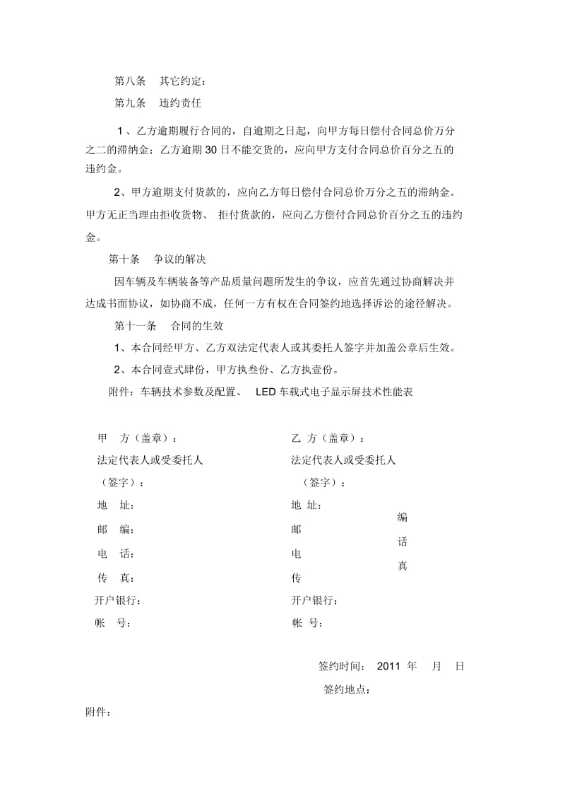 车辆供货合同.docx_第3页