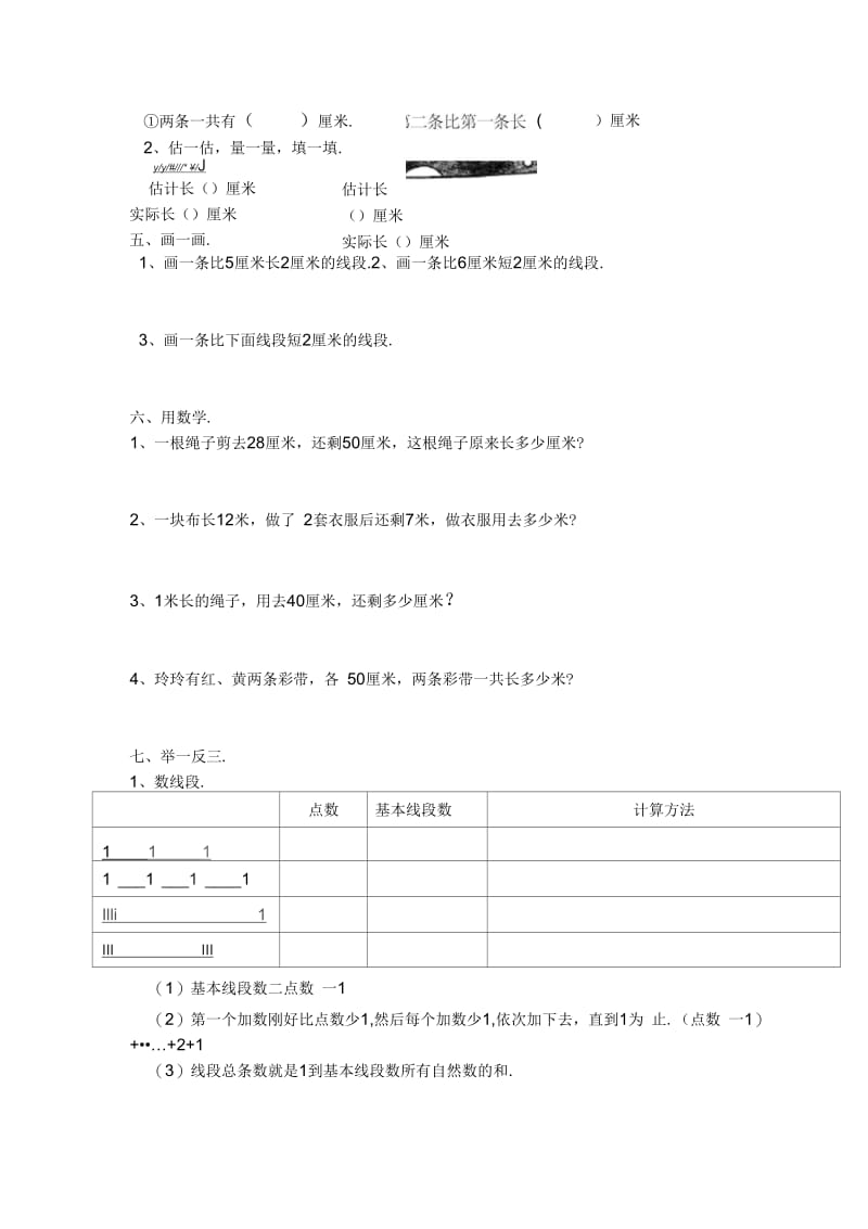 人教版二年级数学上册长度单位基础练习.docx_第3页