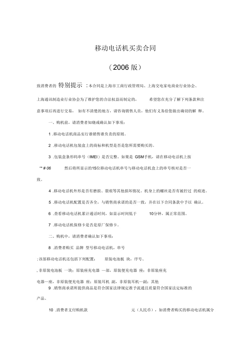 移动电话机买卖合同.docx_第1页