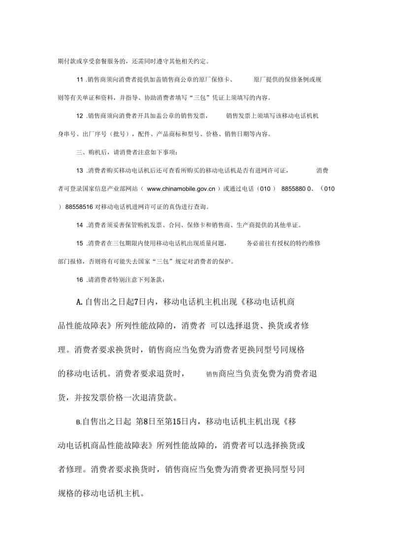 移动电话机买卖合同.docx_第2页